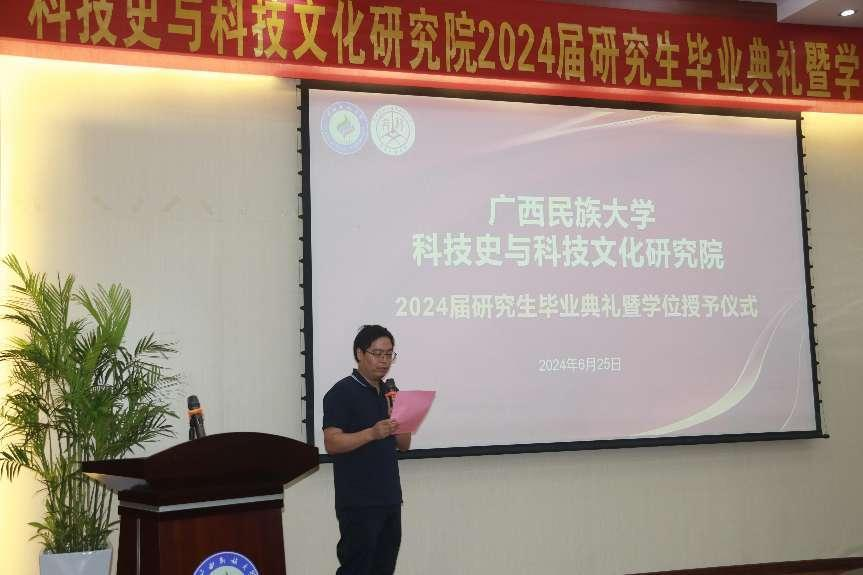 科技史与科技文化研究院举行2024届研究生毕业典礼暨学位授予仪式-科技史与科技文化研究院